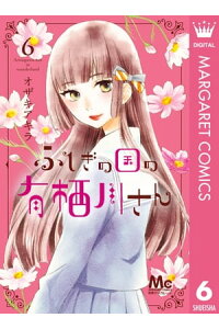 楽天kobo電子書籍ストア ふしぎの国の有栖川さん 6 オザキアキラ 楽天kobo電子書籍ストア ふしぎの国の有栖川さん 6 オザキアキラ